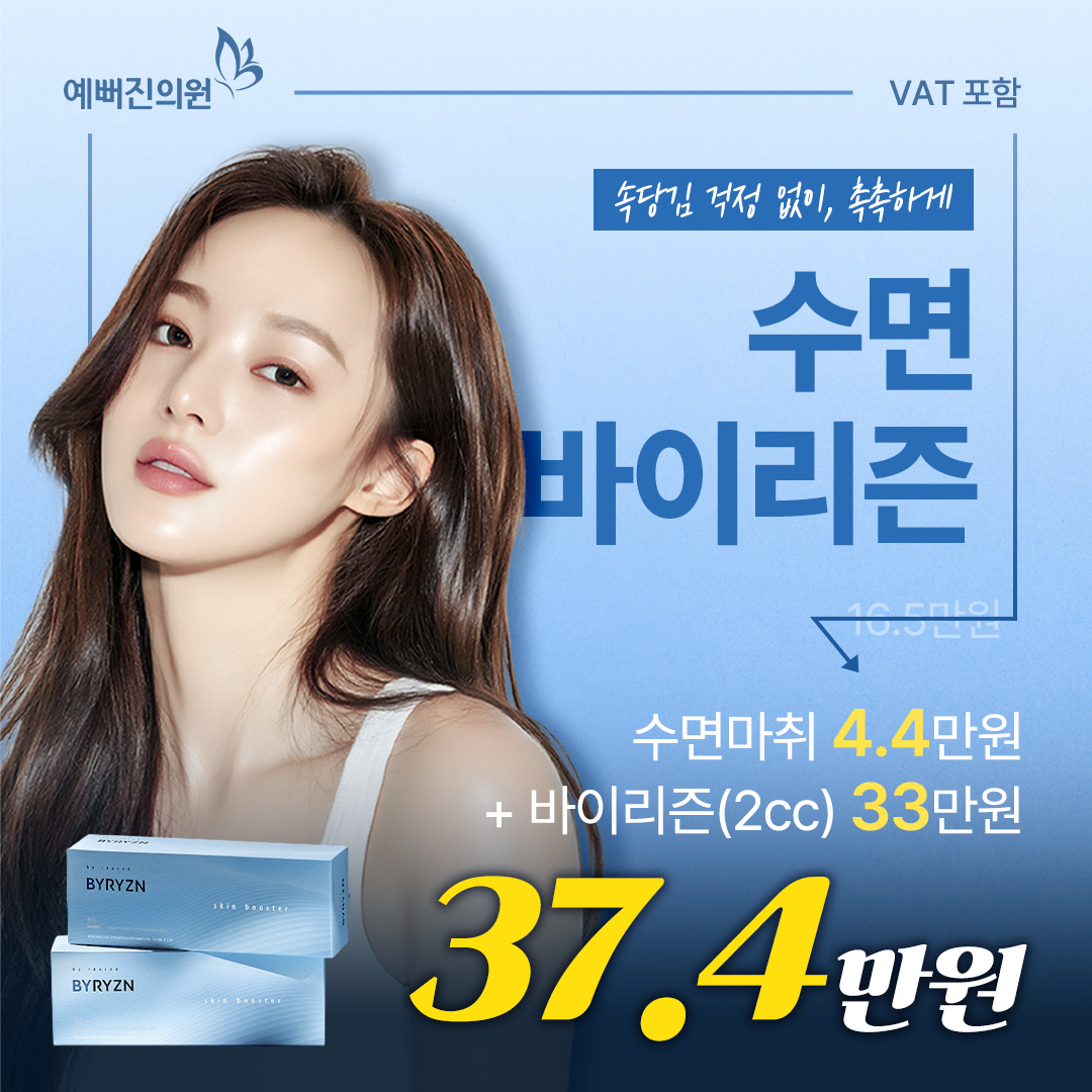 [★ Yep_예뻐진 EVENT ★] 예뻐진 수면바이리즌 EVENT