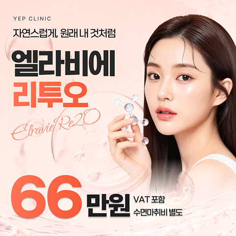 예뻐진 리투오 EVENT
